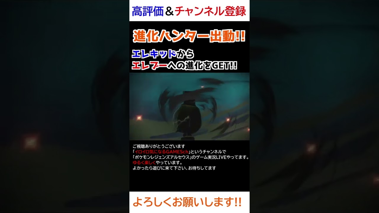 エレキッド→エレブー進化【Pokémon LEGENDS アルセウス】【進化ハンター】