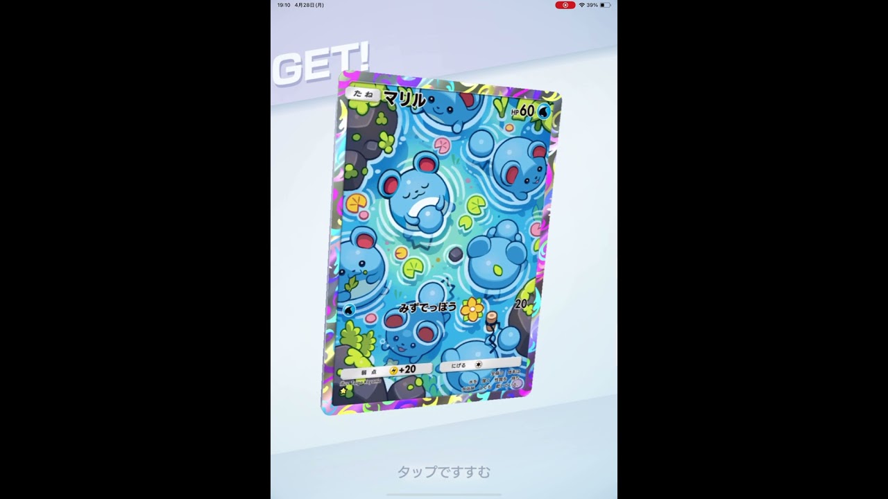 ポケポケ　マリル☆