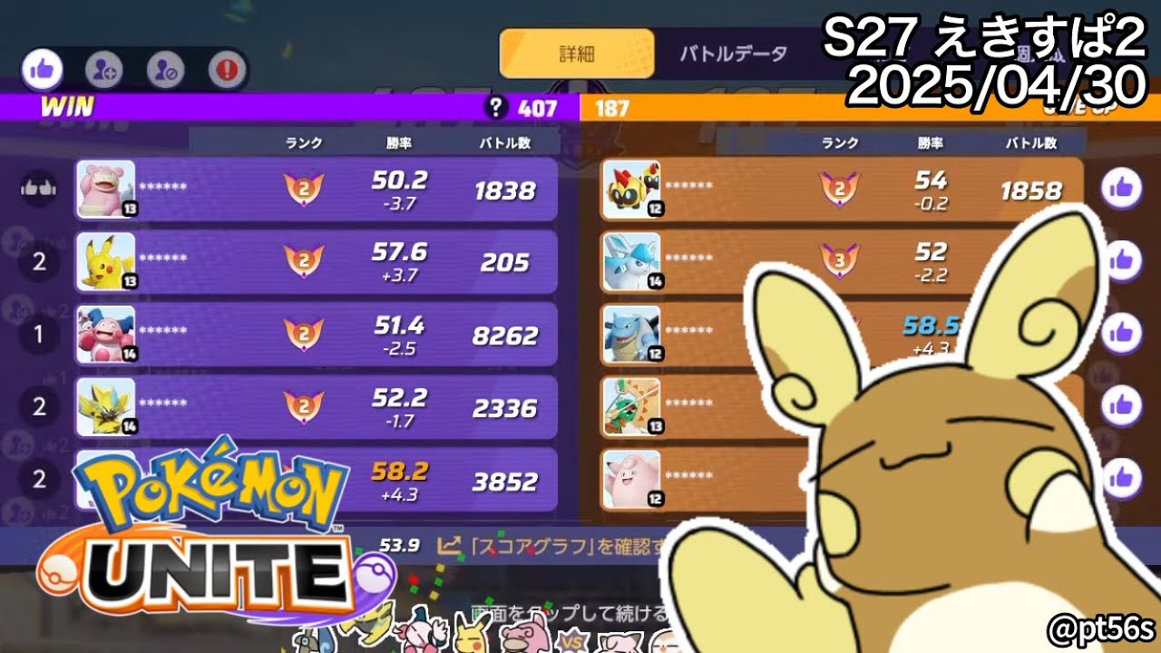 【ポケモンユナイト】ねんどはじめまつ サポート専のソロランク エキスパート3