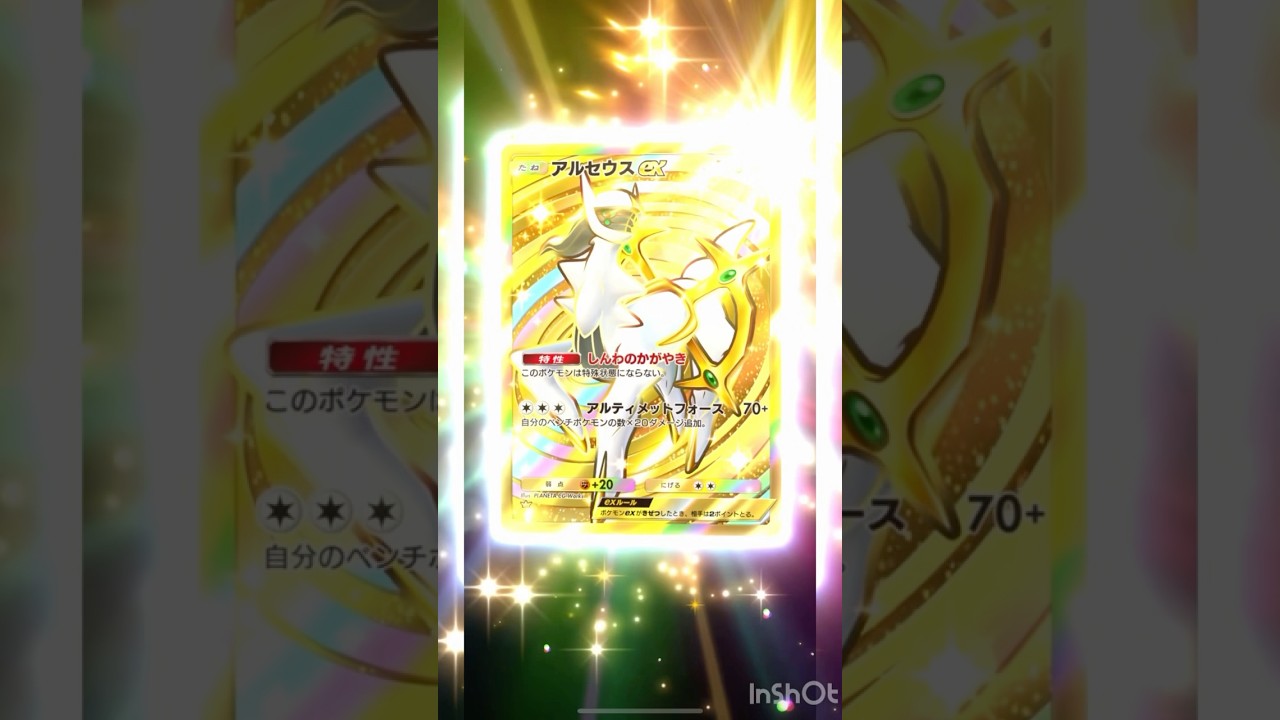 神引き！クラウンアルセウスカッコいい！【ポケポケ】#ポケポケ #ポケモンカード #ポケモン
