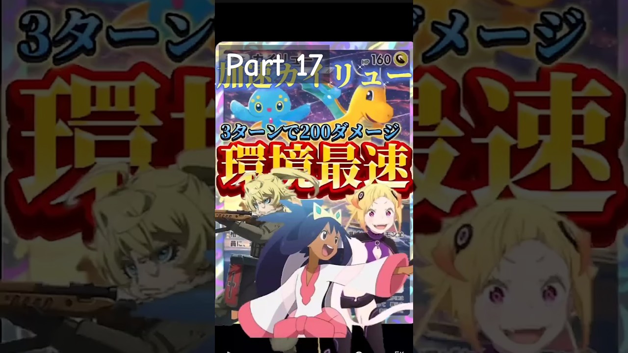 マナフィ採用カイリューデッキ vs闇アイリス【闇サトシのポケポケ Part 17】