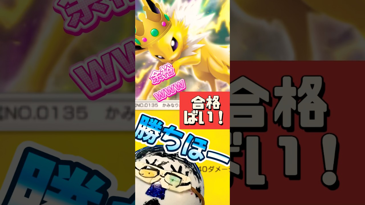 【ポケポケ】第12回サンダースを救いたい！ #shorts