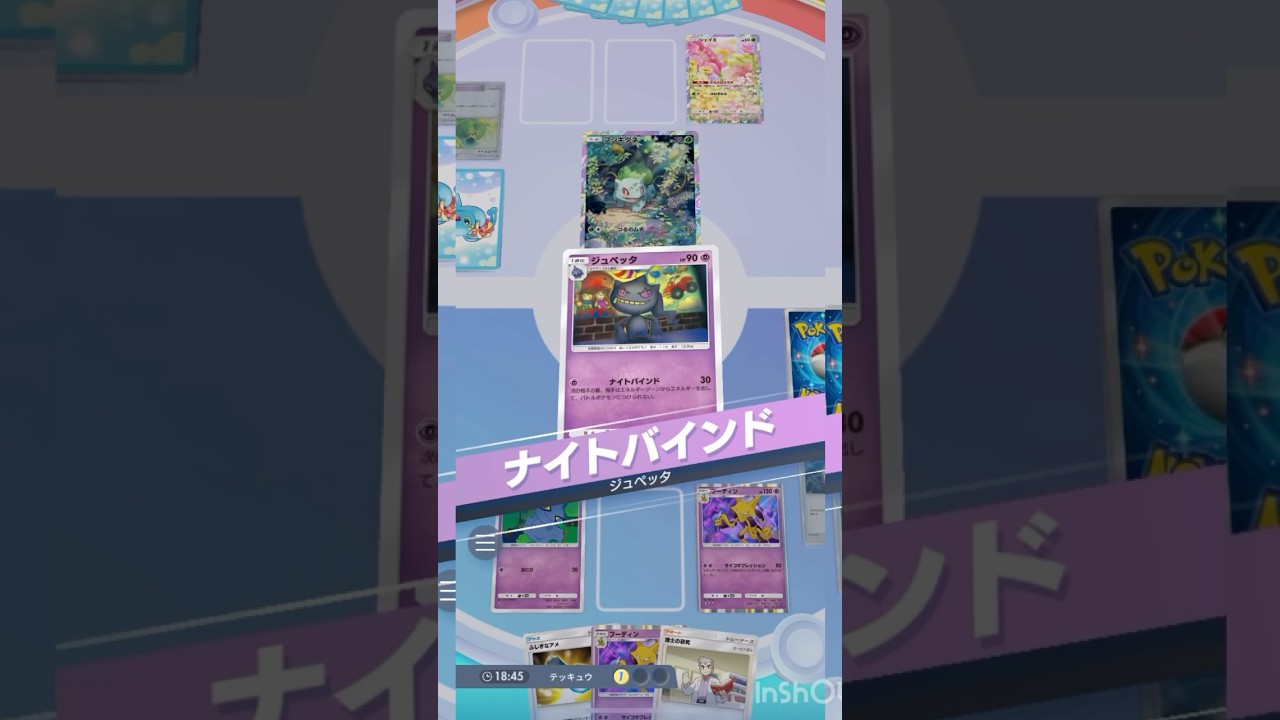 ジュペッタ×フーディンの妨害連携【ポケポケ】#ポケポケ #ポケモンカード #ポケモン