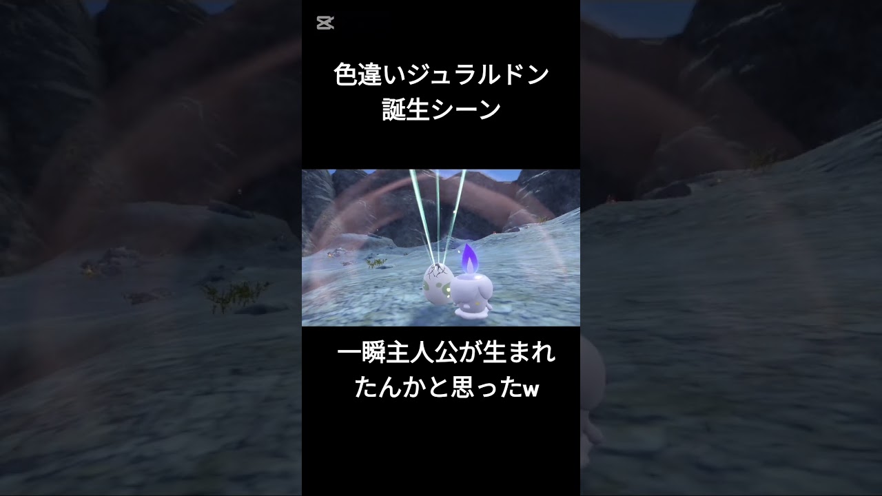 【ポケモンSV】テラス池で色違いジュラルドン生まれた【国際孵化】