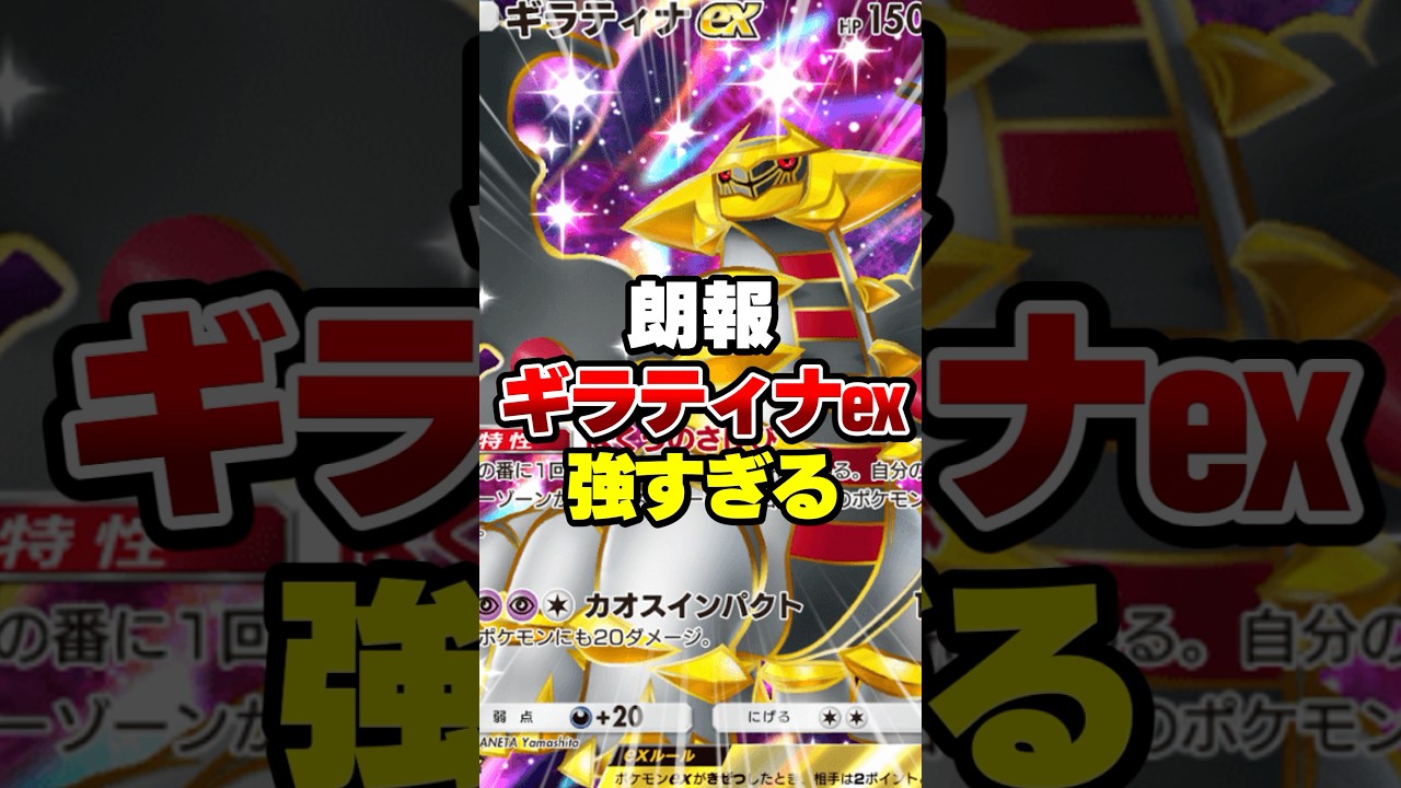 ギラティナexが強すぎた【ポケポケ】