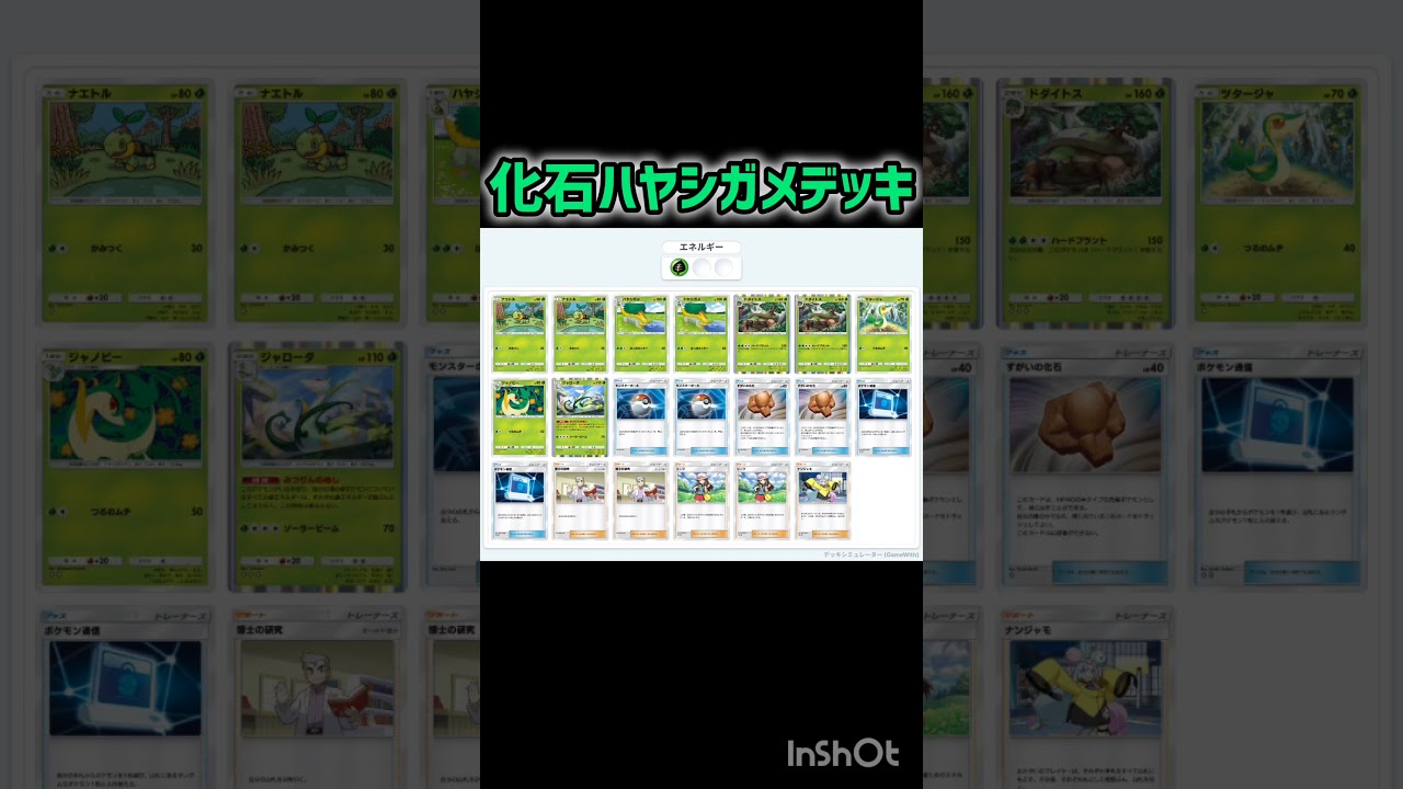 化石ハヤシガメデッキ #ポケポケ