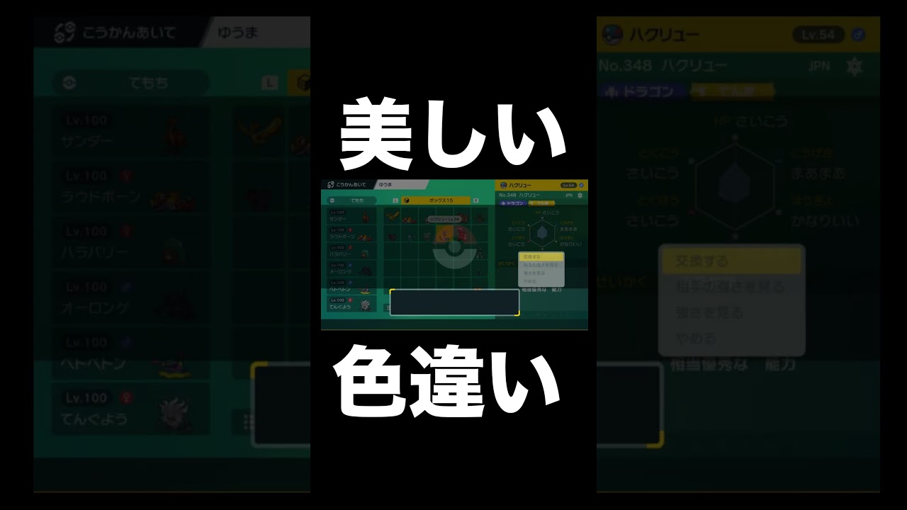 【ポケモンSV】美しすぎる色違いのミロカロス【スカーレットバイオレット】 #ポケモンsv #shorts