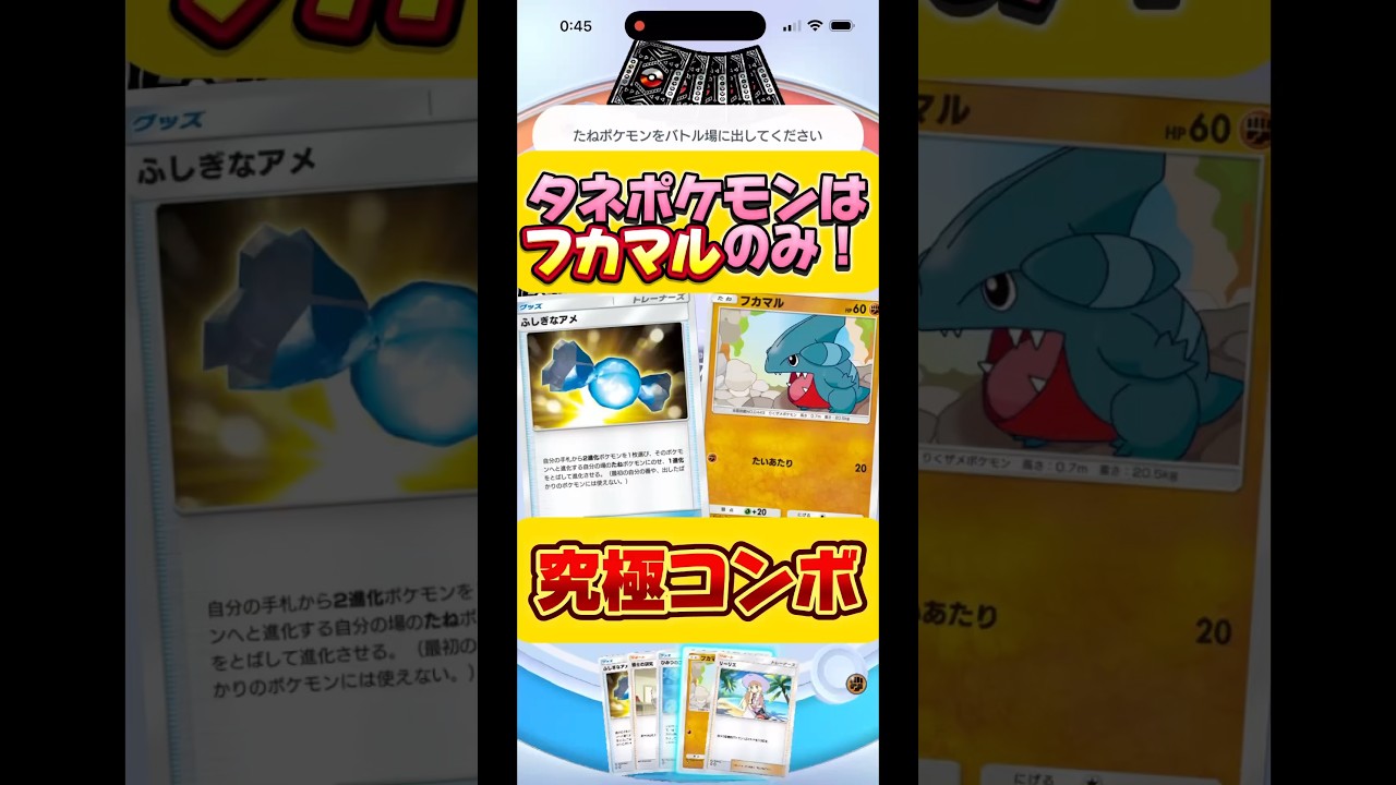 #Shorts 究極のフカマルデッキ爆誕！！#ポケモン #ポケポケ #双天の守護者