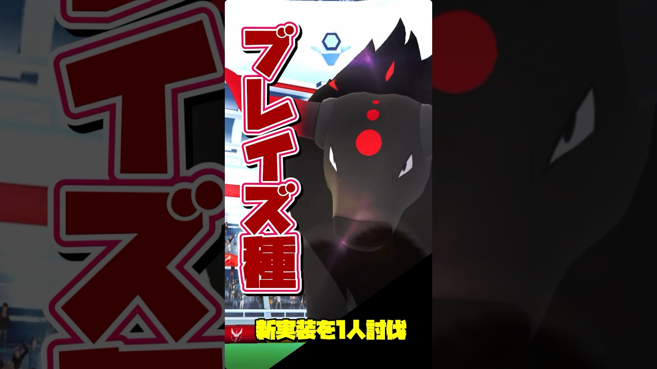 【新実装】パルデアケンタロスを1人討伐(ブレイズ種.日本)【ポケモンGO】802