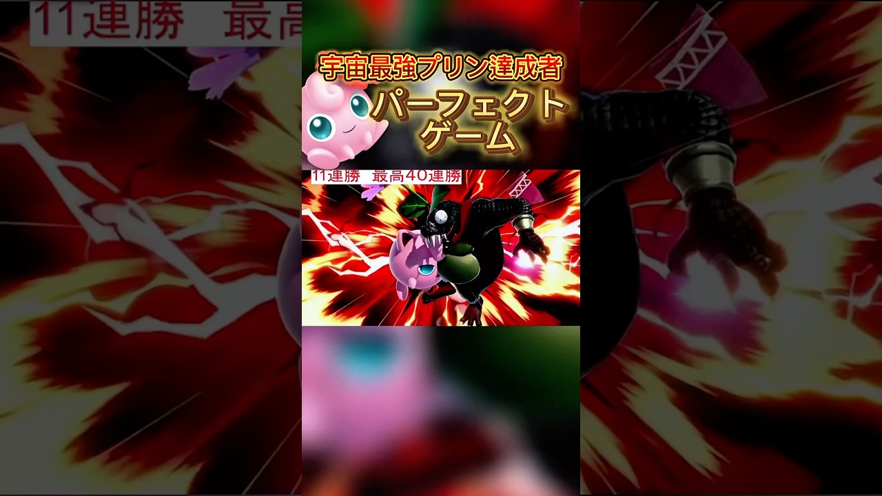 プリン強キャラかもしれん…#即死コンボ #スマブラsp #スマブラ #サムス #jigglypuff #プリン #ポケモン #ポケモン #ハレノヒ #ゲーム実況 #ssbu