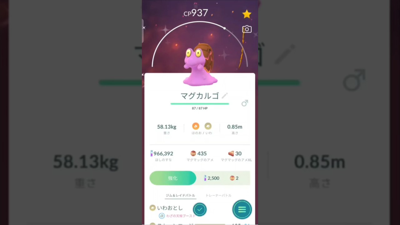 色違い　マグマッグからマグカルゴに進化　ポケモンGO