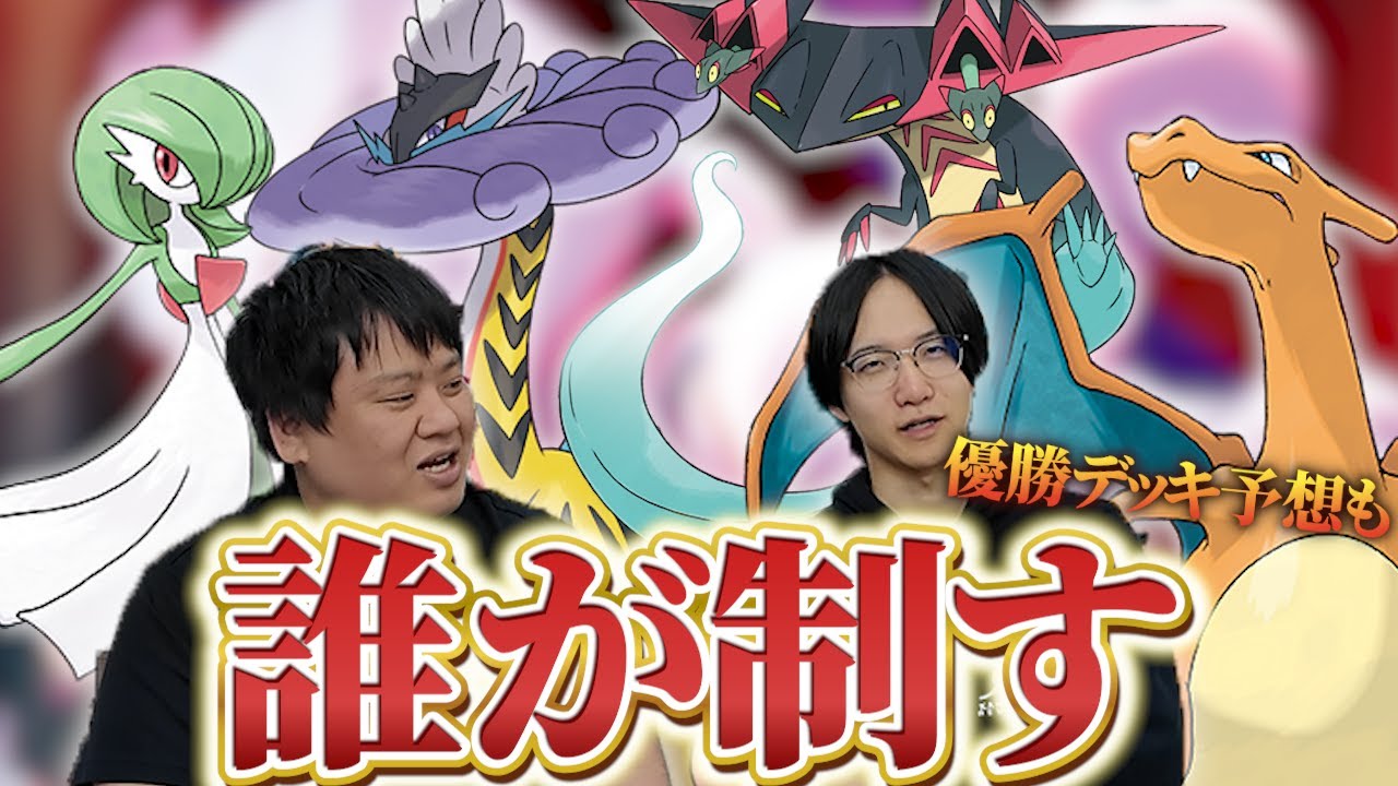 【ポケカ/環境考察】復権したドラパルト！CL愛知を制すのは一体どのデッキ⁉