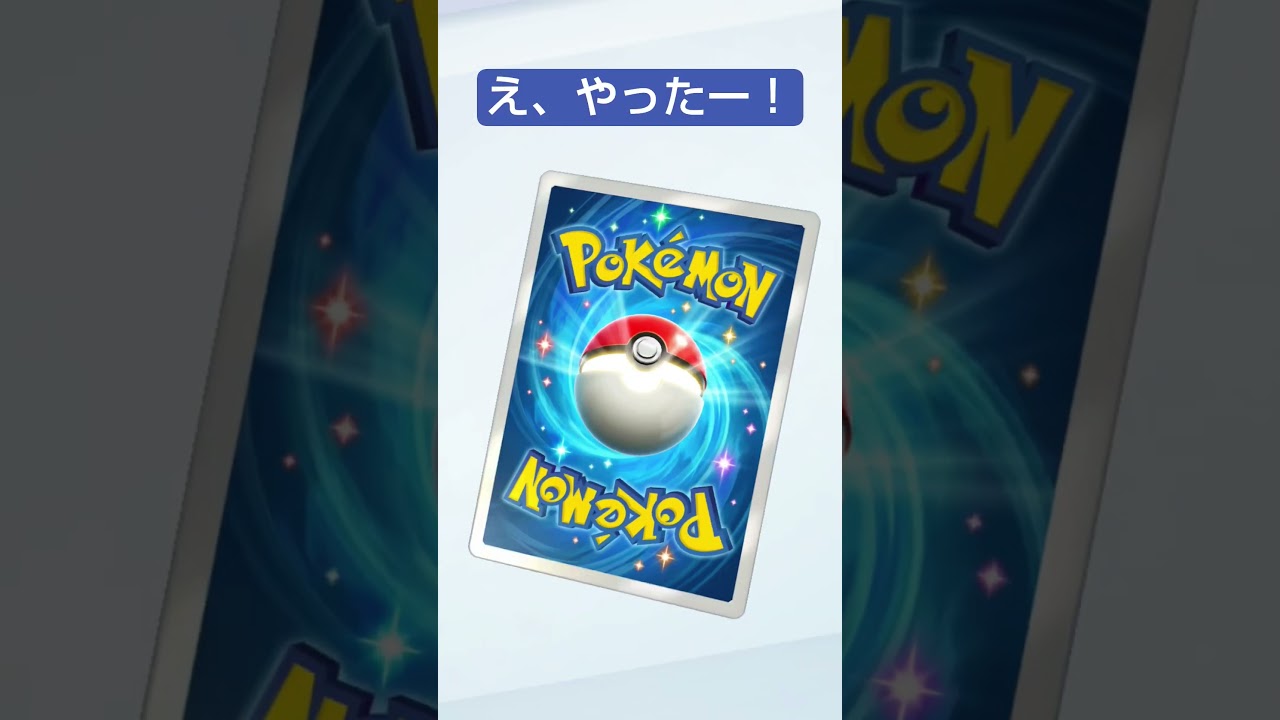 「レアチャレンジ…」おやすみなさい、いい夢を　#shorts　#ポケポケ　#レアチャレンジ　#pokepoke　#ルカリオ