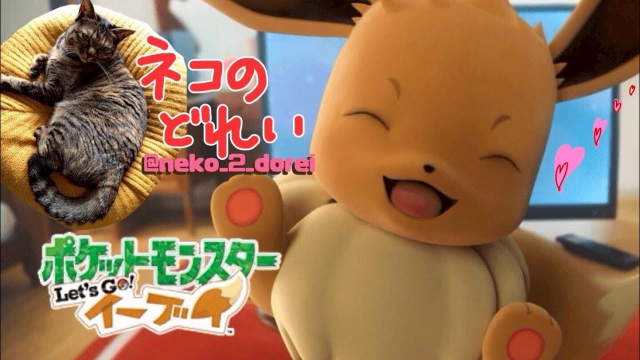 ポケットモンスターLet'sGOイーブイ　ゲーム配信　100匹チャレンジ？！