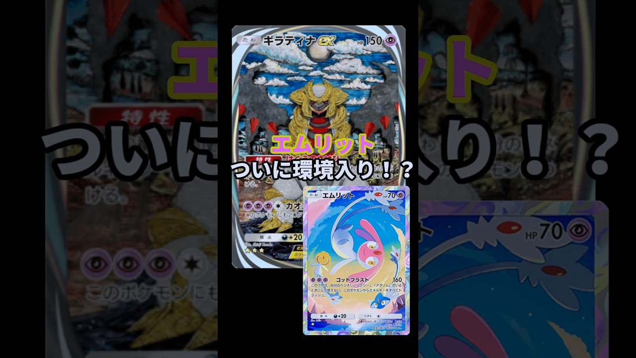 ギラティナexとエムリットデッキが強すぎた