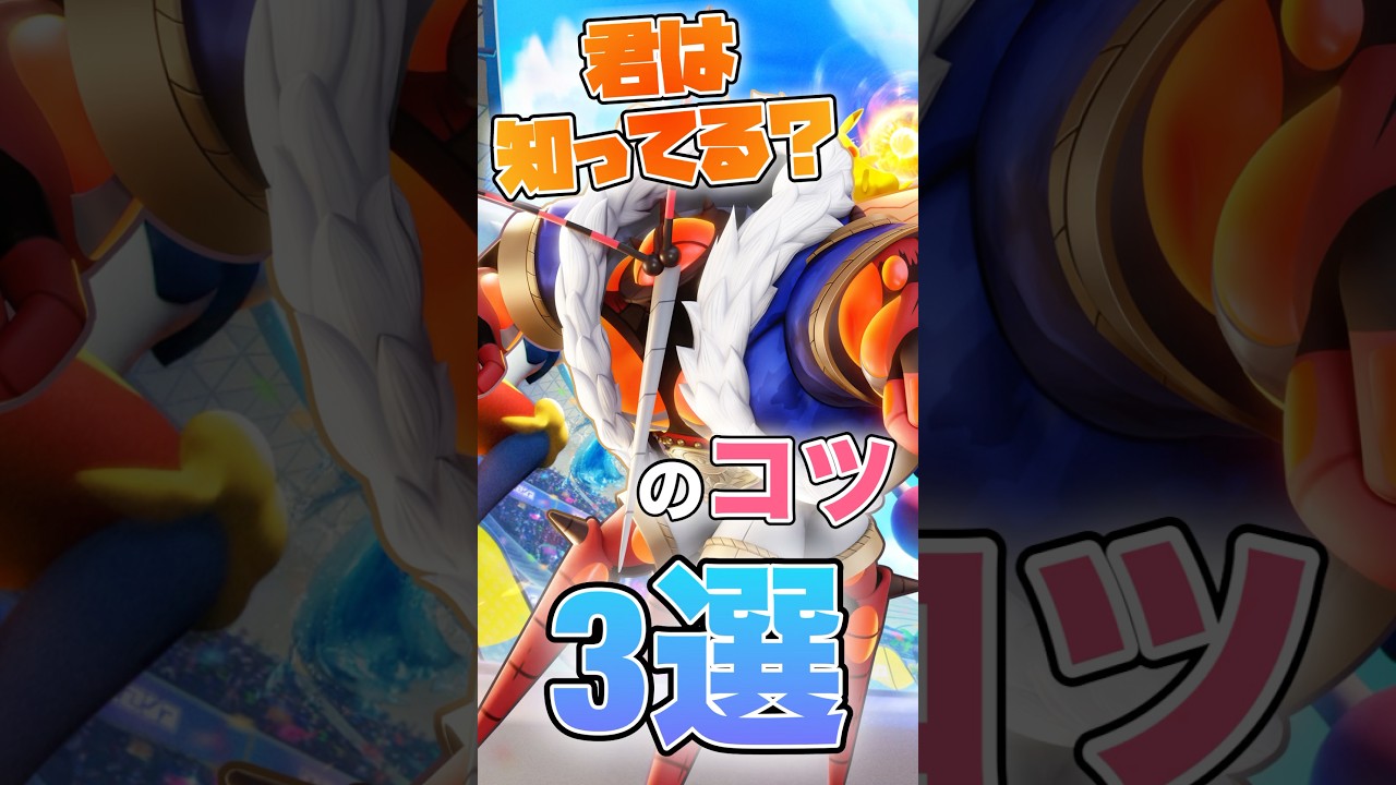 君は知ってる？マッシブーンのコツ3選！#ポケモンユナイト #ユナイト #pokemonunite