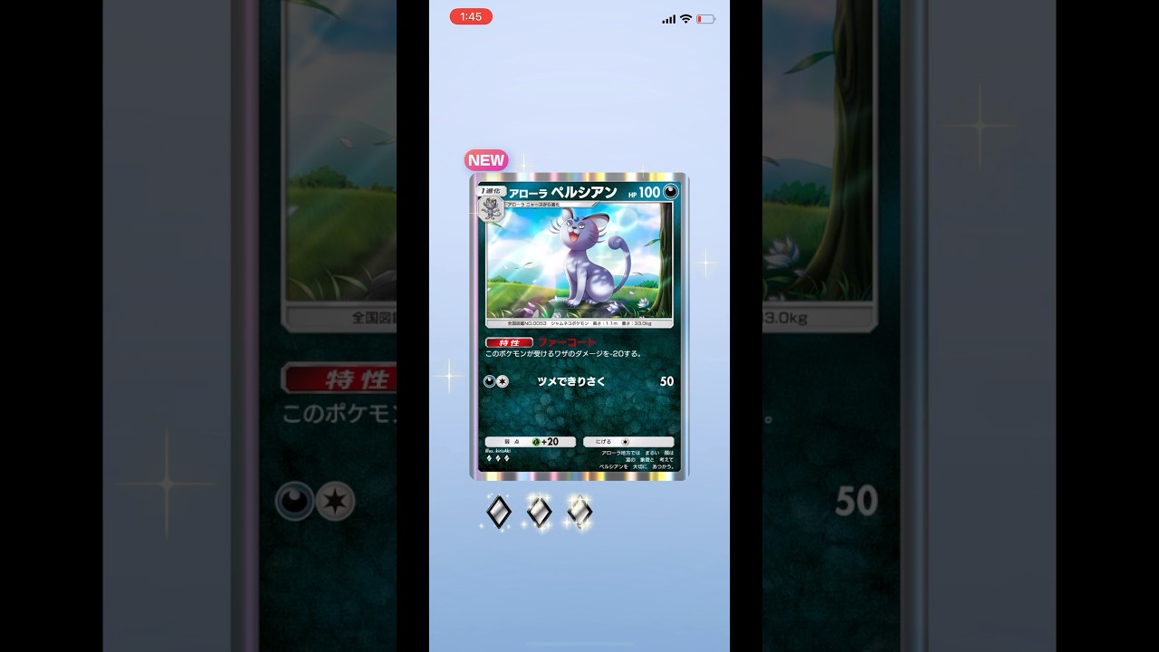 #ポケポケ　アローラペルシアン