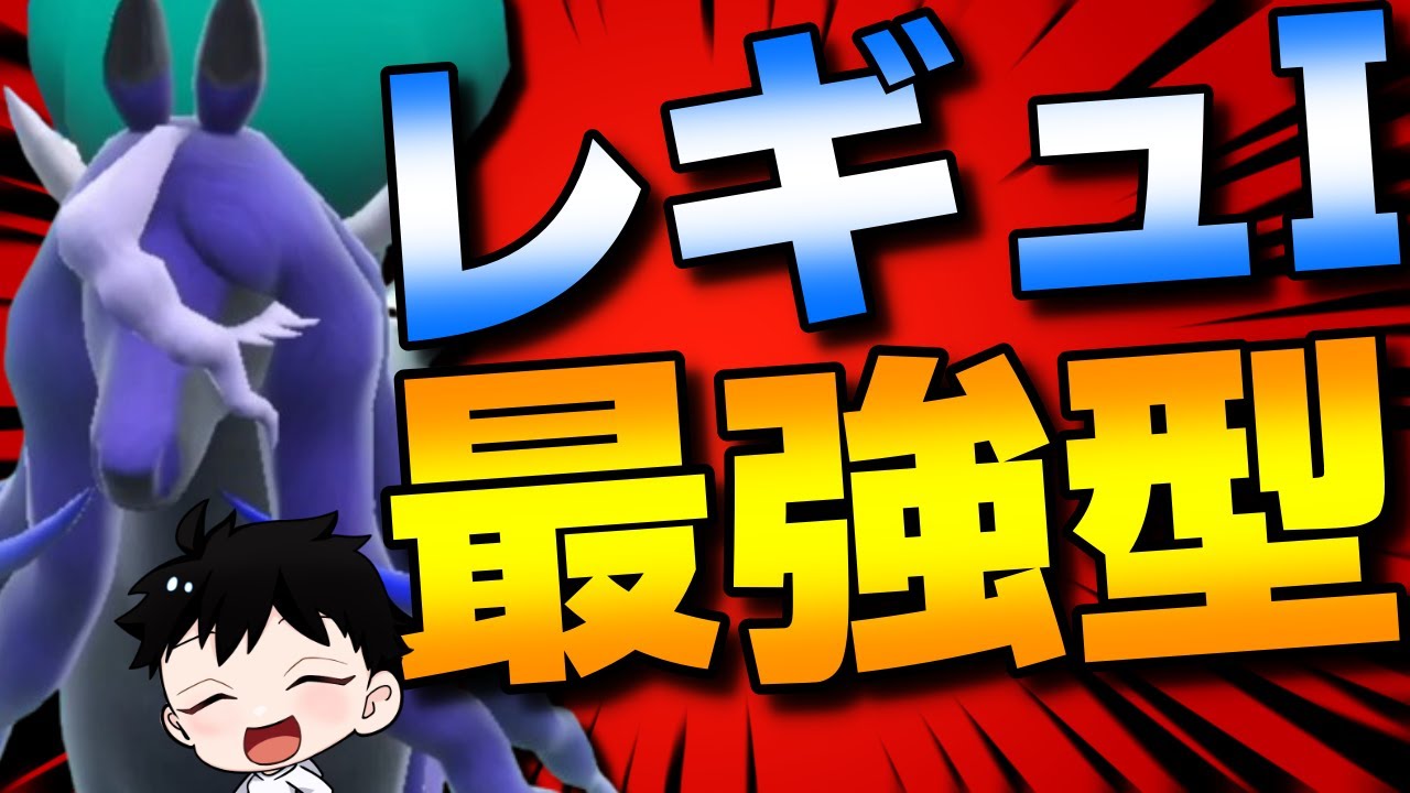 【レギュI】？？？型黒バドレックスがレギュI環境にブチ刺さってて強すぎるwww【ポケモンSV】