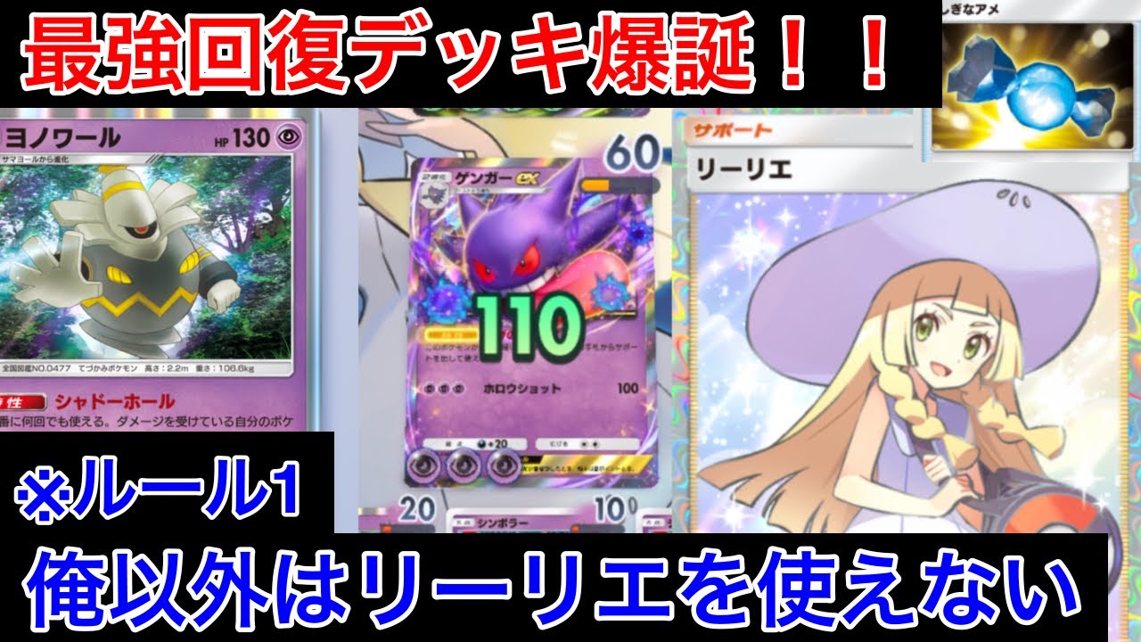 【ポケポケ】ランクマ世界9位が考案 新環境で超強化された史上最強耐久ゲンガー&ヨノワールデッキを紹介します　Pokémon Trading Card Game Pocket