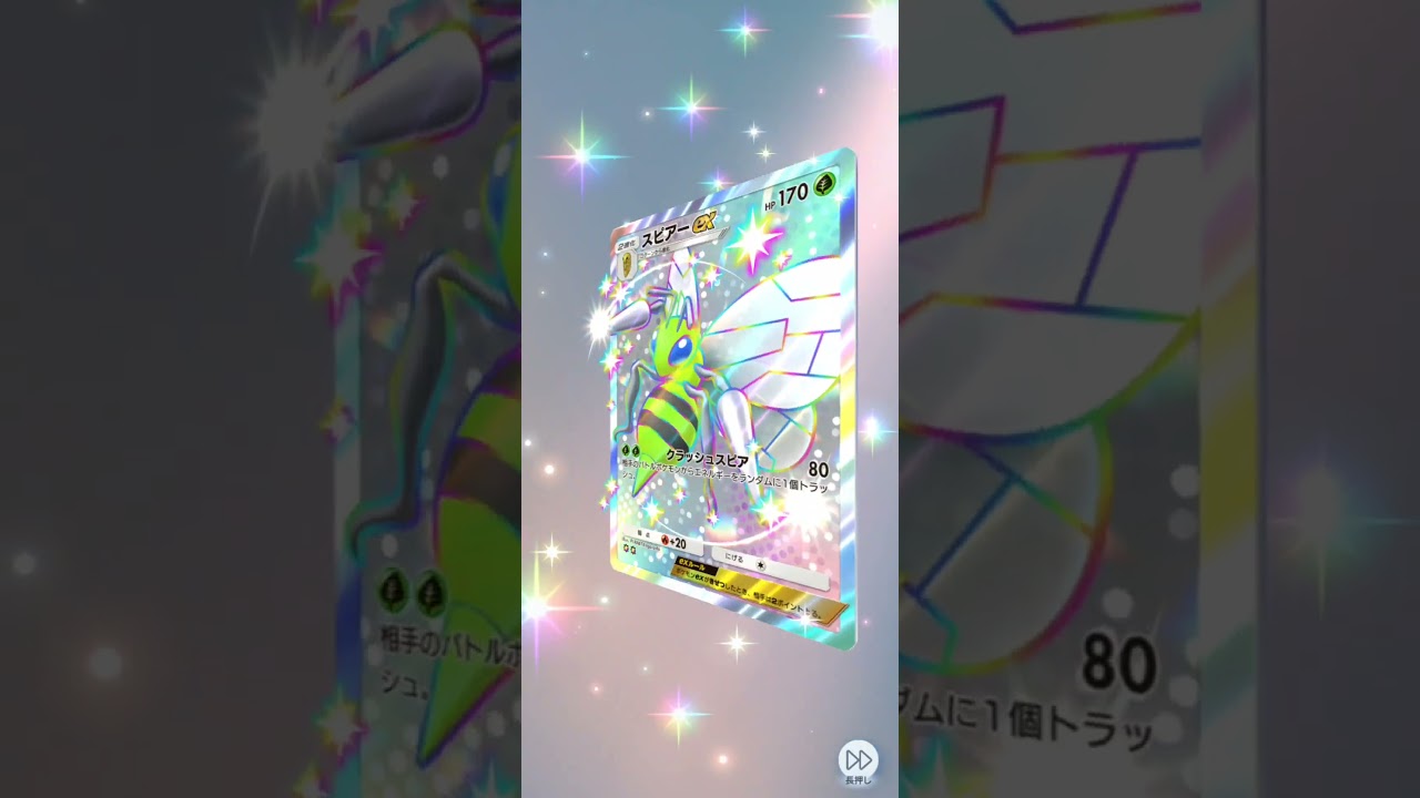 いきなり色違いスピアーex来てビビる！ポケポケ開封