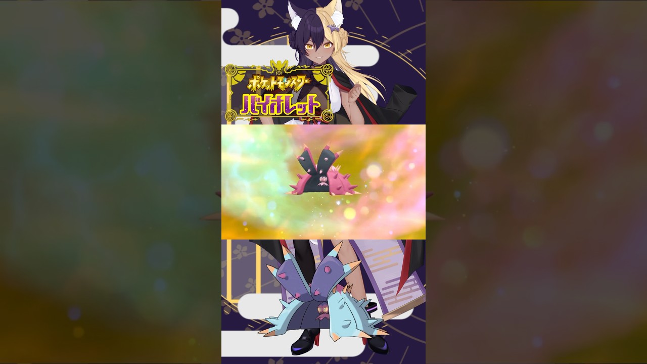 私のすきな色違いポケモン/ドヒドイデ #pokemon #ポケモンsv #色違い #新人vtuber #vtuber