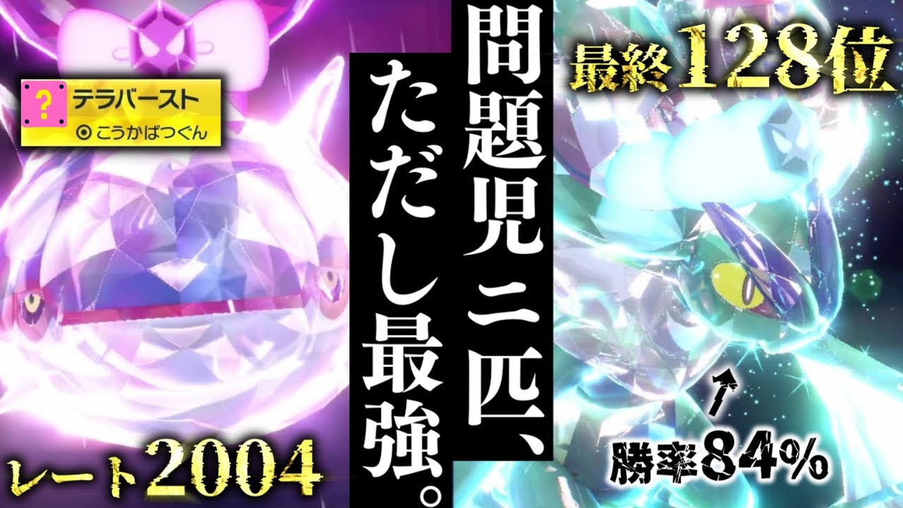 [史上初]伝説環境オンバーン入り構築でレート2000達成！歴史上初の快挙を見逃すな！[ポケモンSV]
