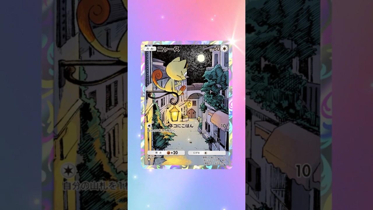 【ポケポケ】星1つニャース!! #ポケポケ #パック開封 #ポケモン #pokemon #gaming #shorts #trending #fyp #japan #japanese #ショート動画