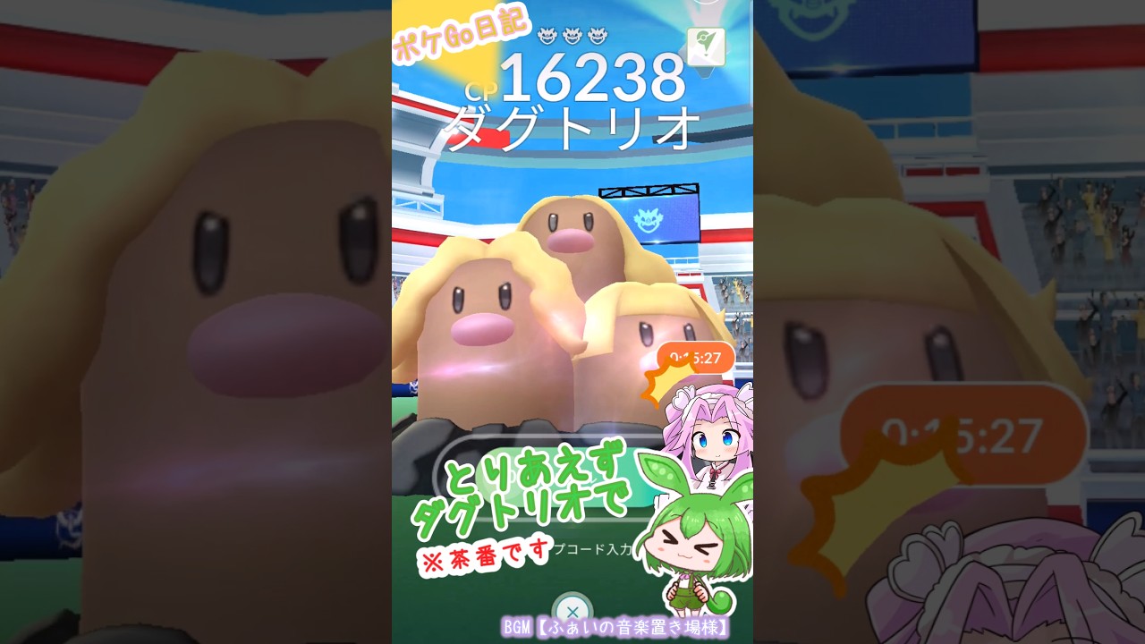 【ポケGO日記】ダグトリオレイドに挑戦！ #shorts #ポケモンgo  #ダグトリオ #茶番 #voicevox #ずんだもん #pokemongo #四国めたん