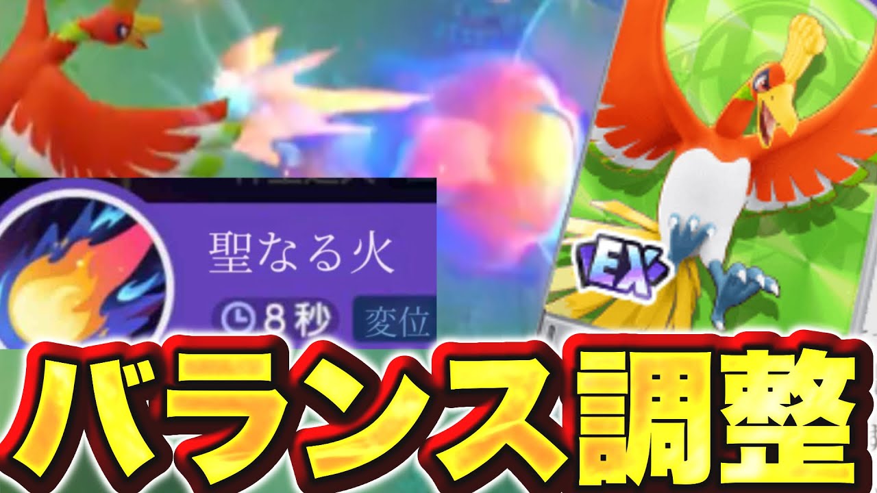 【朗報】ホウオウに聖なる炎が追加されるかもしれないwww【ポケモンユナイト】