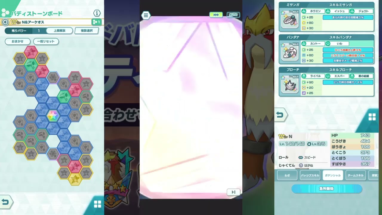 N&アーケオス レジェンドバトル エンテイ 単騎 ポケマスEX  N & archeops Entei solos pokemon masters