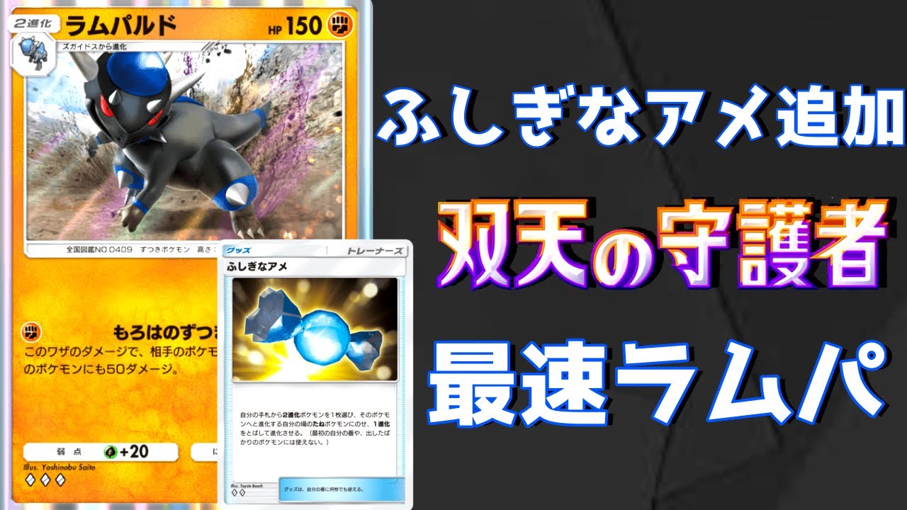 【ポケポケ】大会で大活躍‼️ふしぎなアメが追加されたことによって圧倒的火力を最速先行2ターン目で出せるデッキがこちら【Pokemon TCG】