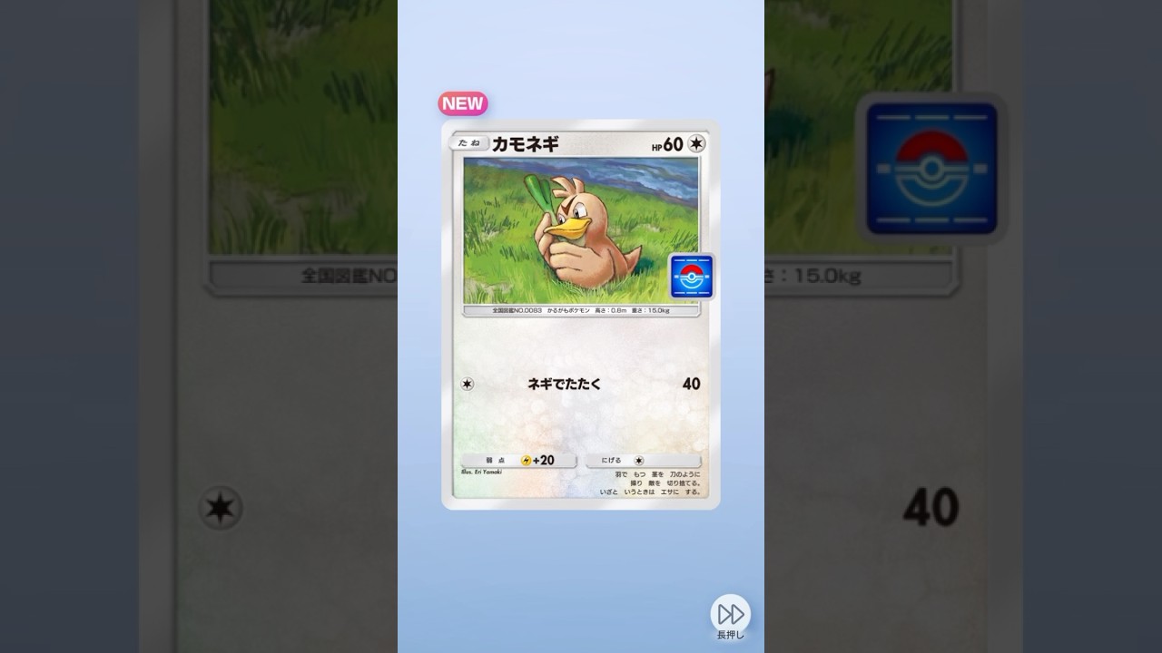 このカモネギたまに対戦で当たったらめちゃくちゃ強いよなぁ…俺が使ったら弱いのに #ポケモンカード #ポケポケ開封チャレンジ #ポケポケ #ポケモン #ポケカ #pokemon