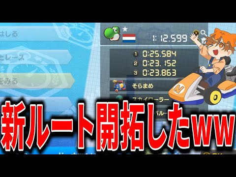 【作業用】ドーナツへうや3 RTA世界最速ゴーストと走ってたら新ルート開拓しちゃったww【マリオカート8デラックス】