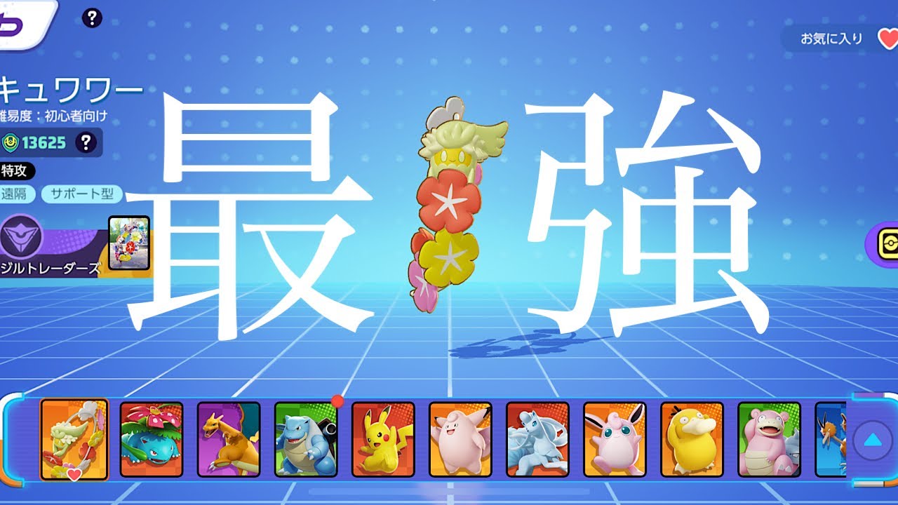 【ポケモンユナイト】完ソロ1477~ numa沼ヌマクロー
