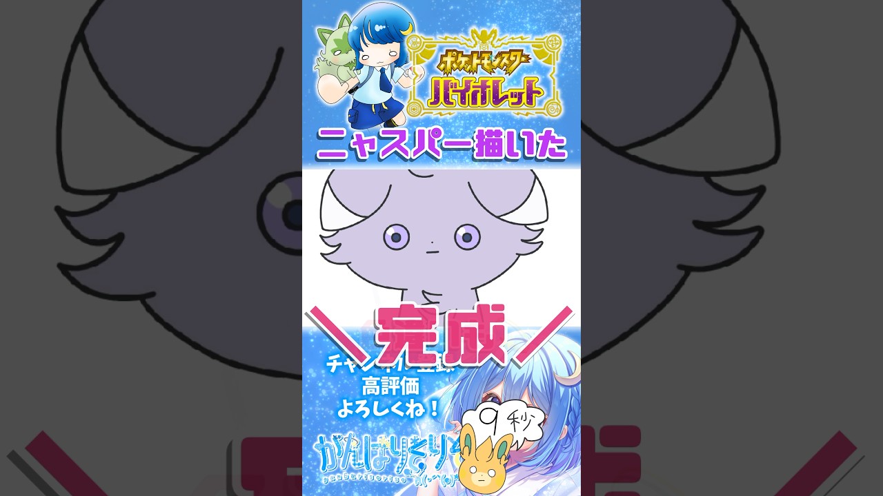 【#手描きポケモン】色違い記念にニャスパー描いてみた  #shorts #ポケモン #タイムラプス #イラスト #ニャスパー #ポケピース #がんばりそりそ