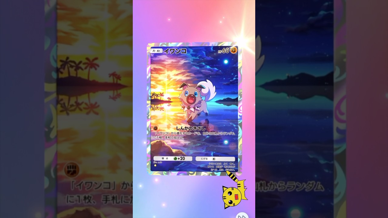 【ポケポケ開封】双天の守護者イワンコ★#Pokémon Trading Card Game Pocket##ポケカ#ポケポケ #pokemon#双天の拳守護者#イワンコ