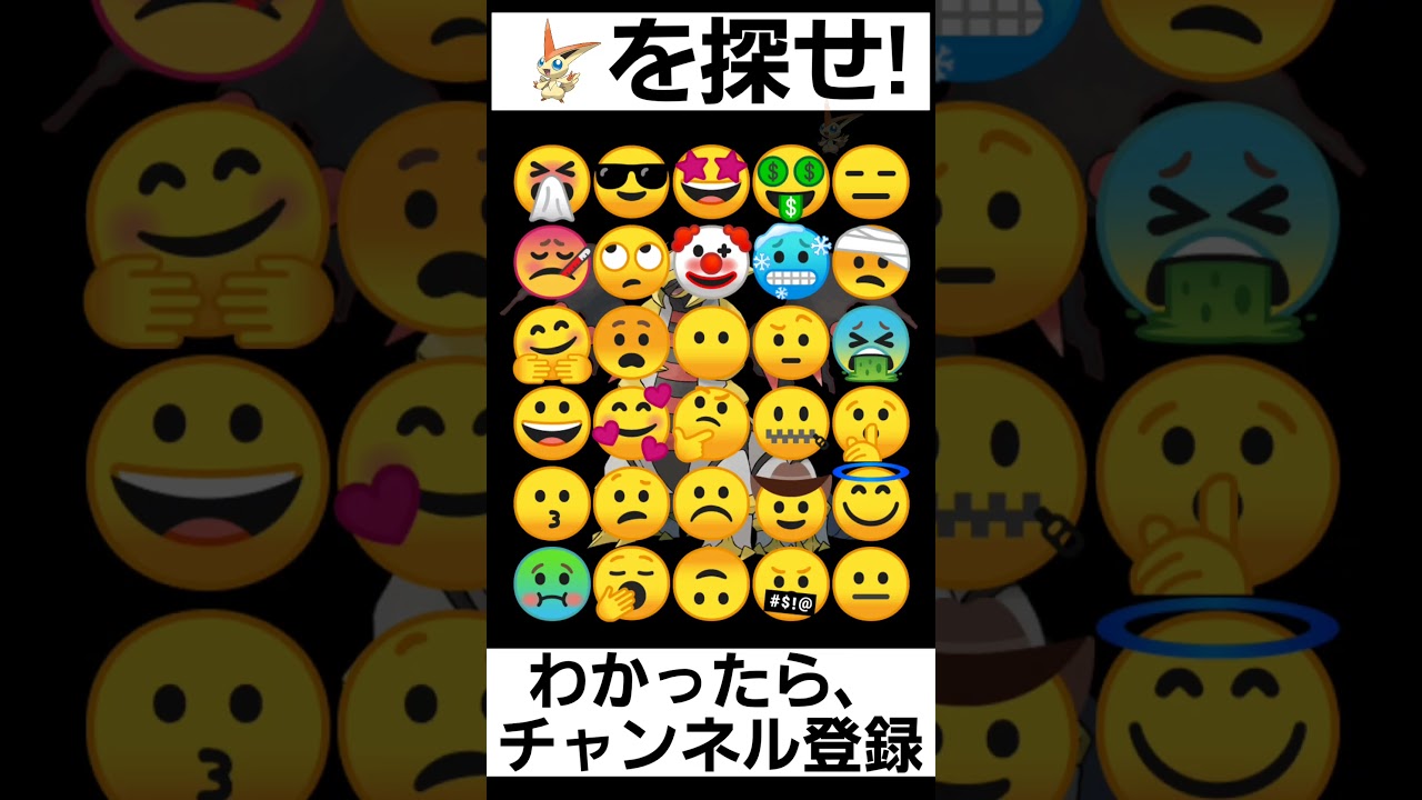 【ポケモン】見つけられたらIQ150あるらしい【ビクティニを探せ】#shorts