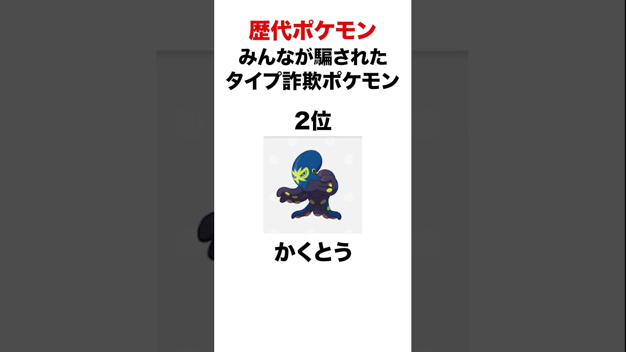 初見で分かる訳ないだろw #shorts #ポケモンsv #pokemon #トドロクツキ #オトスパス #ルリリ #タイプ詐欺#ヒューガ#対戦#切り抜き #ポケモン