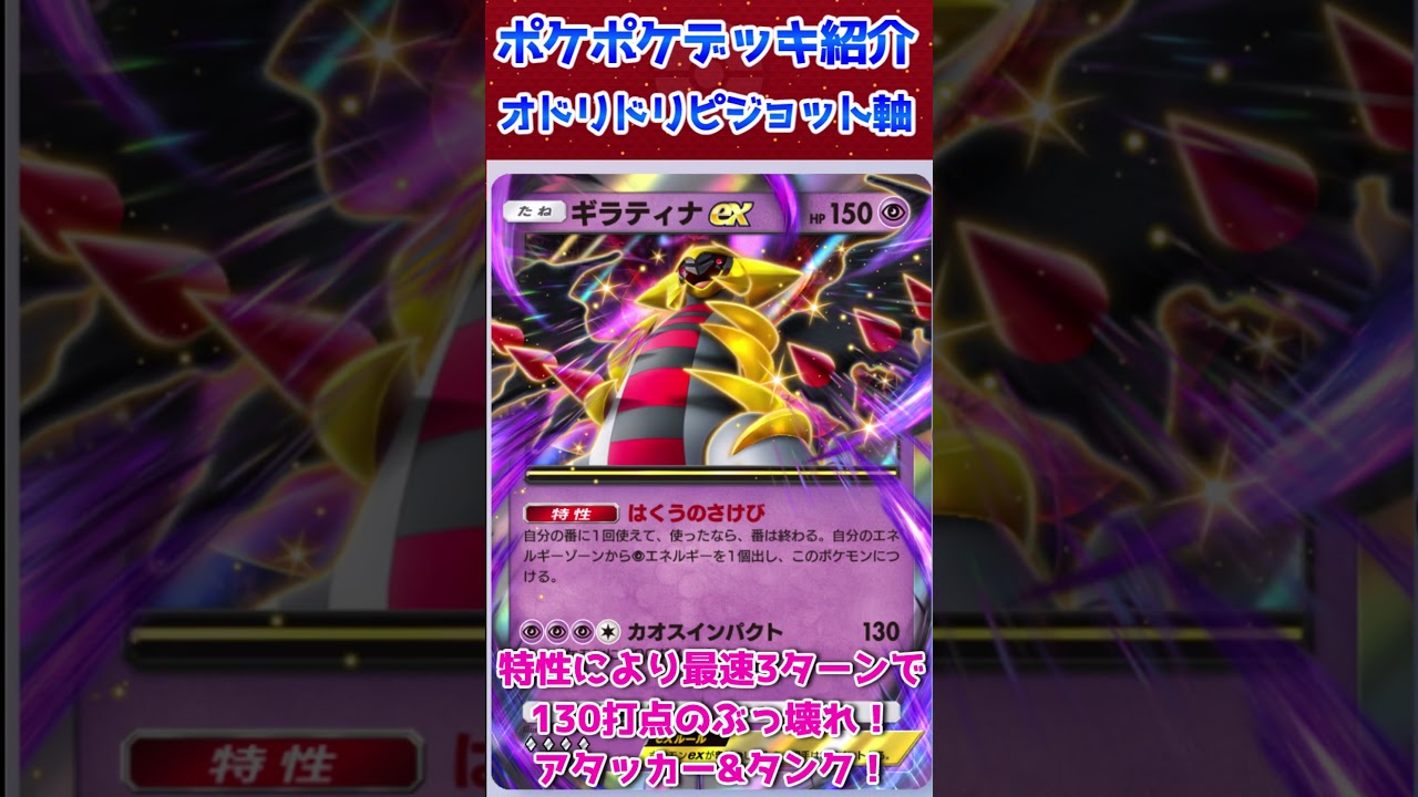 【ポケポケ】邪魔な相手を吹き飛ばせ！オドリドリピジョット軸 #shorts #ポケモン #ポケモン #ポケポケデッキ #ポケポケデッキ紹介