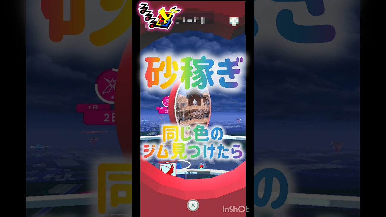 砂稼ぎ方法🎶⸜( *´꒳`*)ฅ"ฅ( *´꒳`*)⸝ #pokemongo