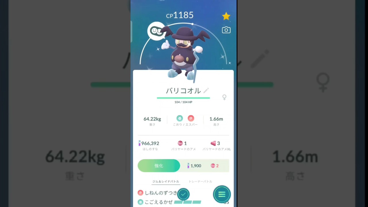 色違い　バリヤードからバリコオルに進化　ポケモンGO