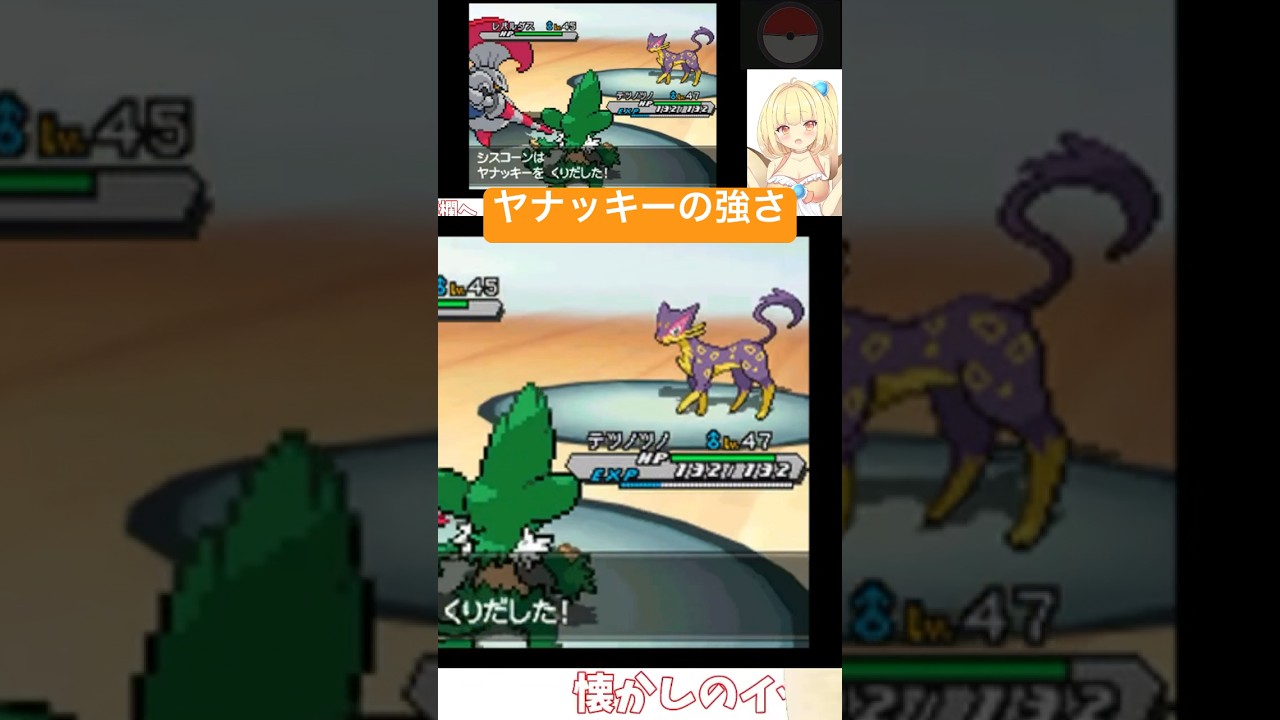 ヤナッキーと共に戦う貝類 #ポケモン #pokemon #vtuber #ゲーム実況 #shorts
