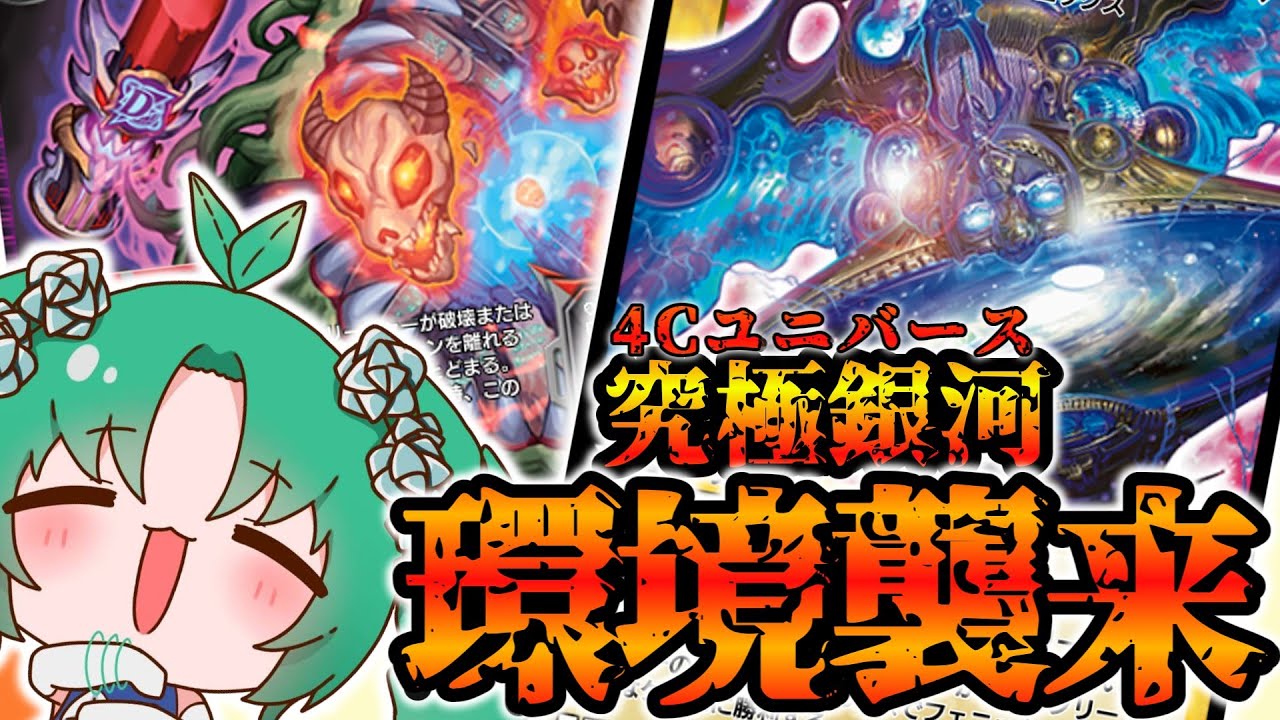 【ND-4Cユニバース】真の悪はポッポ・ジュビラだと思います【デュエプレ】【ゆっくり実況】