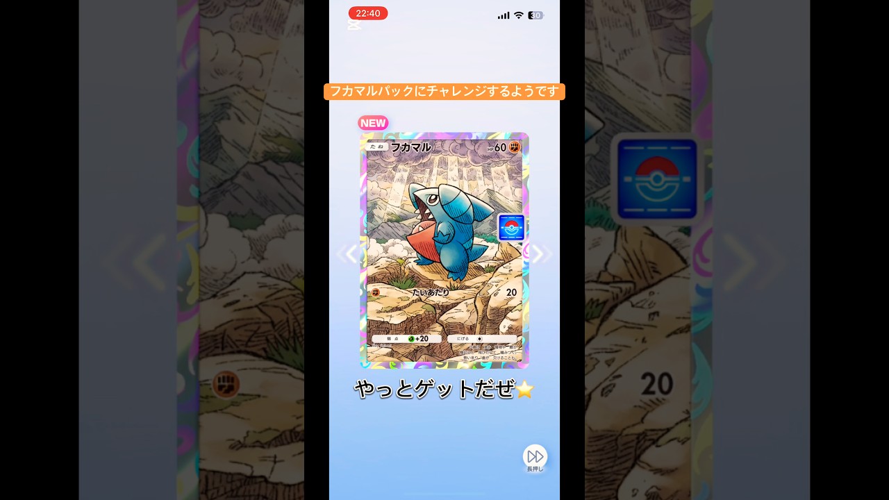 フカマルゲットだぜ⭐️ #pokemon #ポケモン #ぽけぽけ