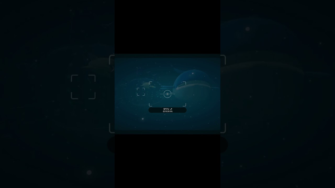 たくましいヨワシ #ポケスナ #弱肉強食