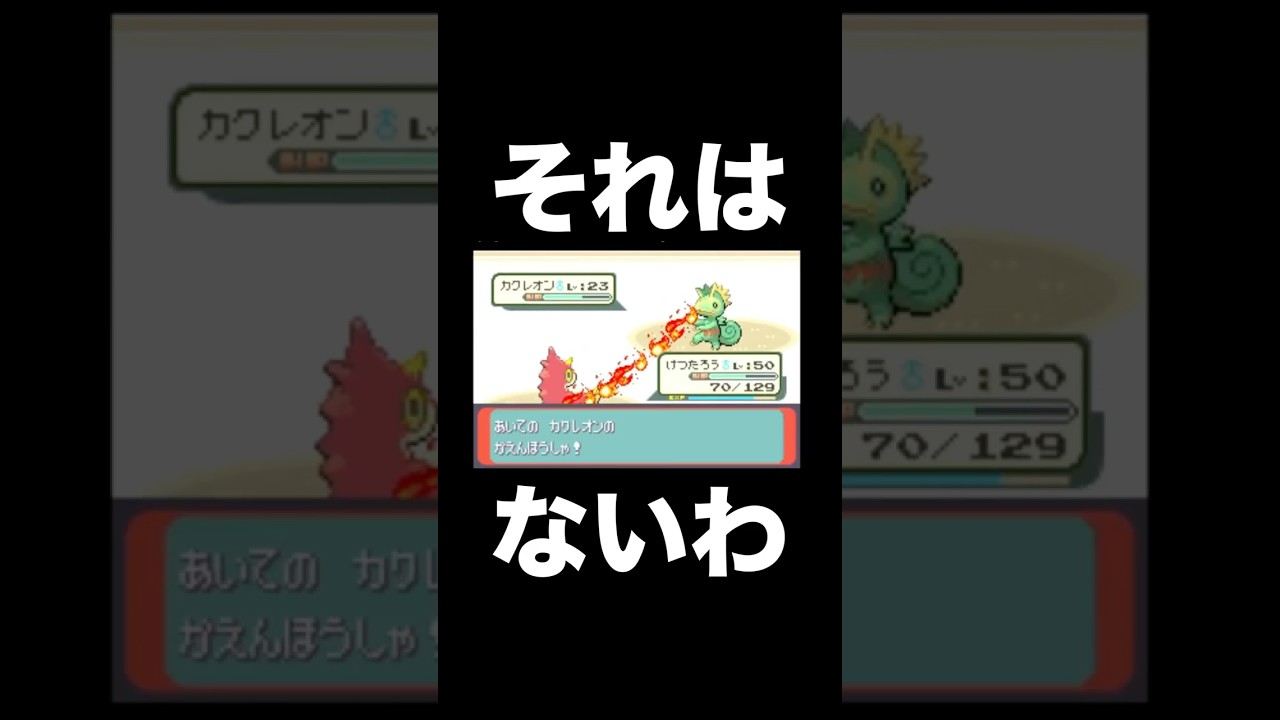 【ポケモンRSE】ケムッソにかえんほうしゃはないわ【ポケモン攻略】【ゲーム実況】#shorts #ポケモン攻略 #実況プレイ