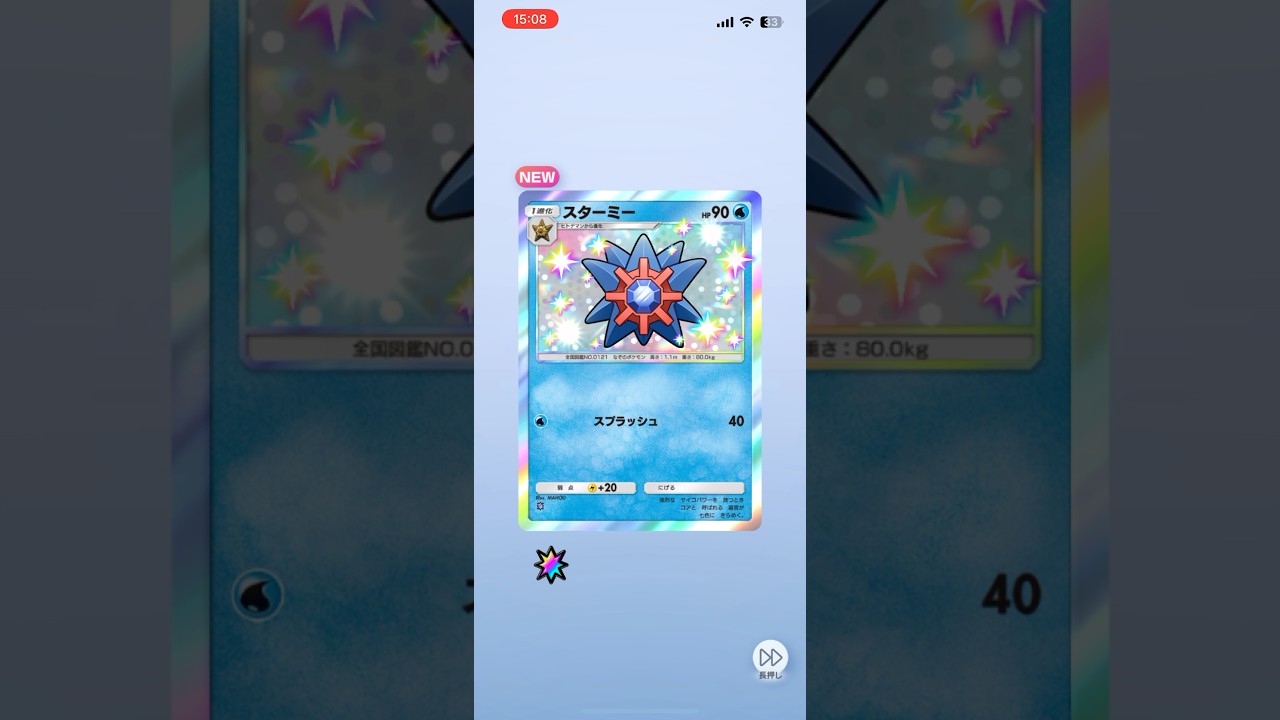 【ポケポケ】色違い！！スターミー#ポケポケ開封チャレンジ #双天の守護者 #色違い