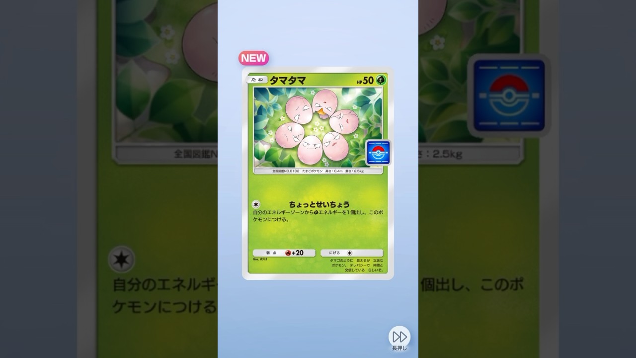 新弾プロモパックからタマタマゲット！このタマタマ、リーフィアデッキで使ってるから嬉しい！ #ポケモンカード #ポケポケ開封チャレンジ #ポケポケ #ポケモン #ポケカ #pokemon