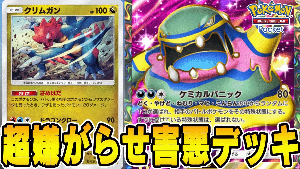 【ポケポケ】99％の人が知らないベトベトンexの最強デッキがやばすぎたｗｗｗ【ベトベトン】【最強デッキ】