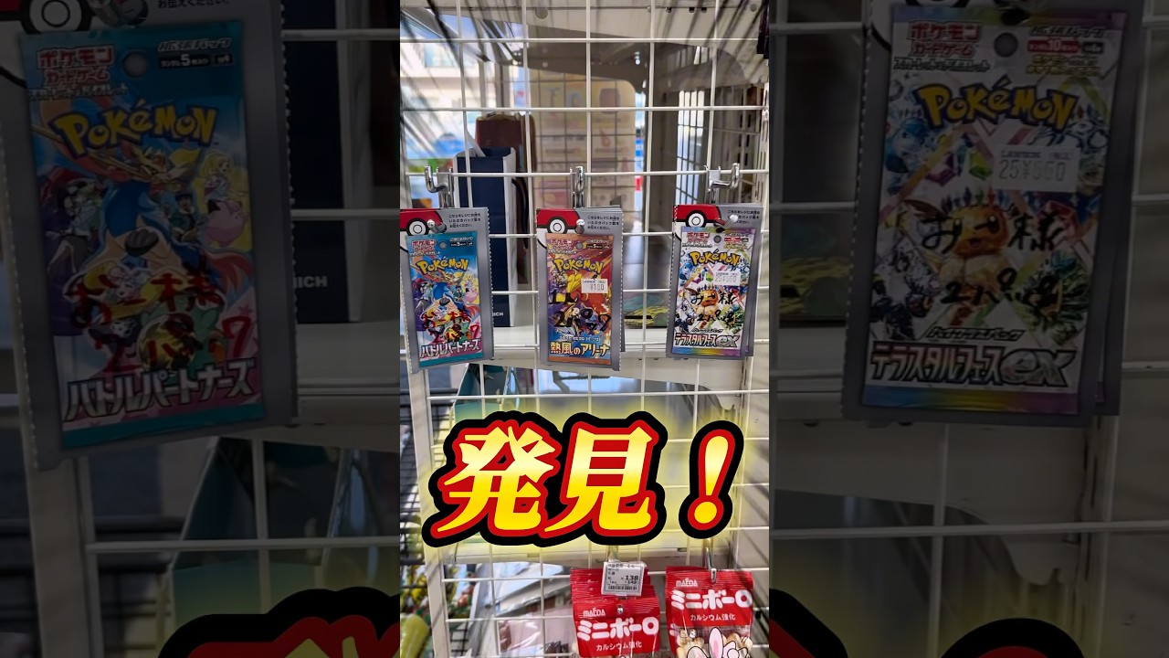 【ポケカ】コンビニで売り切れすぎる大人気パック達発見💡